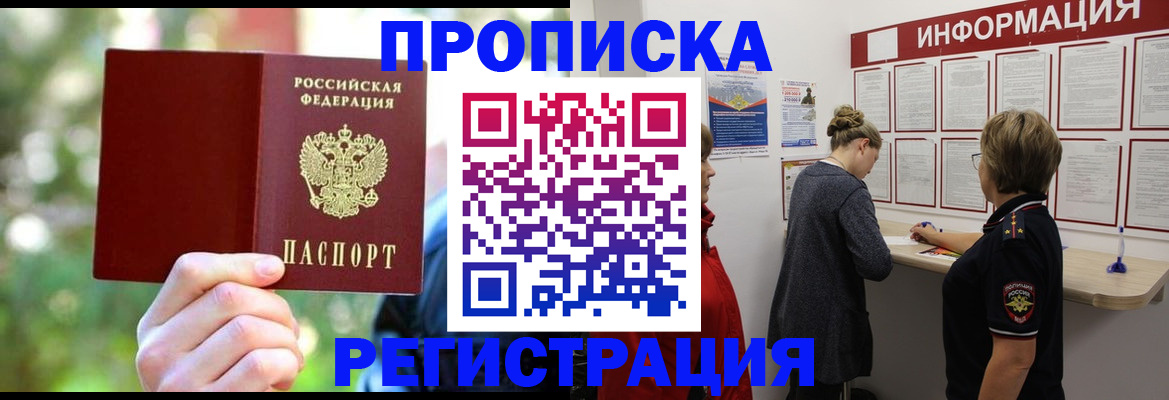 прописка в квартире в Долинске