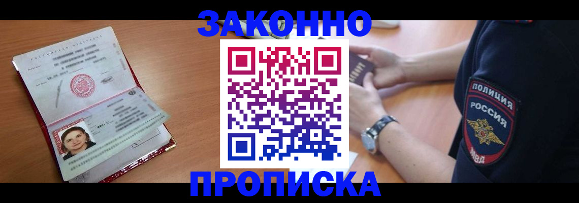 прописка для школы в Долинске