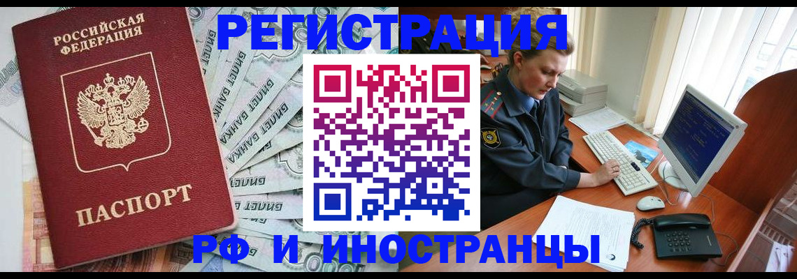 временная прописка в Долинске